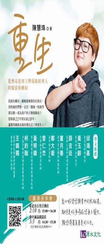 重生：從煙毒犯到王牌保險經理人的眼淚與轉捩