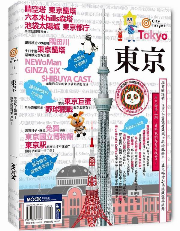 東京