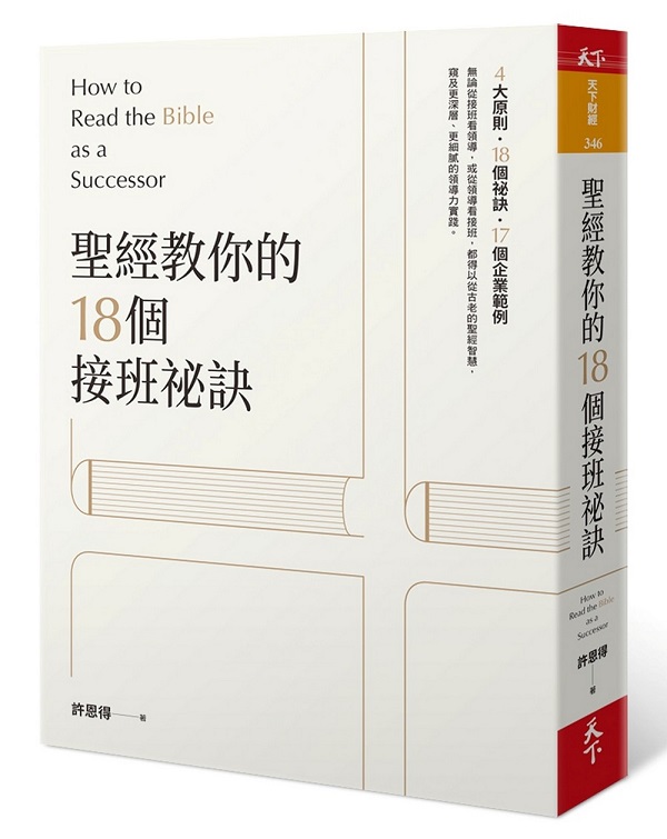 tgЧA18ӱZZGHow to Read the Bible as a Successor