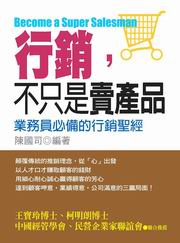 ✩NG新品✩ 行銷，不只是賣產品