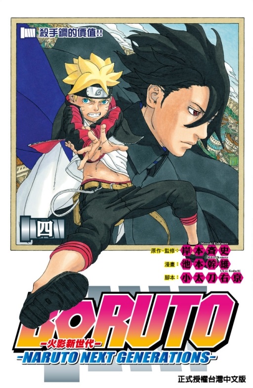 vs@NBORUTONARUTO NEXT GENERATIONS(4)