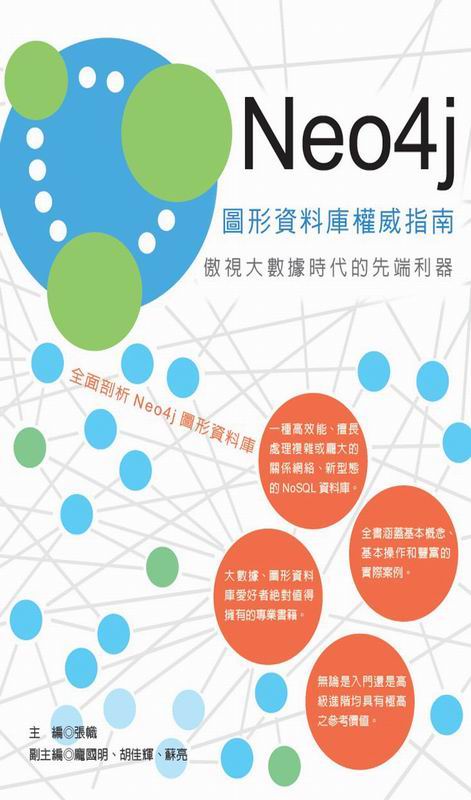 Neo4j �ϧθ�Ʈw�v�«��n�G�Ƶ��j�ƾڮɥN�����ݧQ��