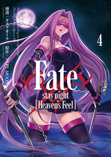 Fate/stay night [Heavens Feel] (4)