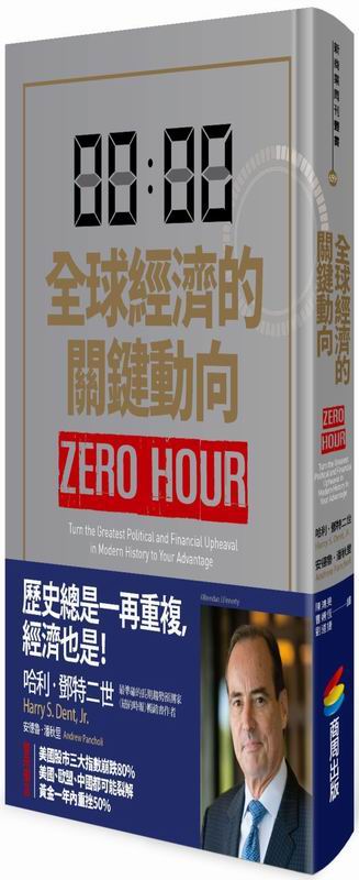 全球經濟的關鍵動向