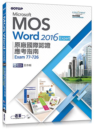 Microsoft MOS Word 2016 Expert��t��ڻ{�����ҫ��n (Exam 77-726)