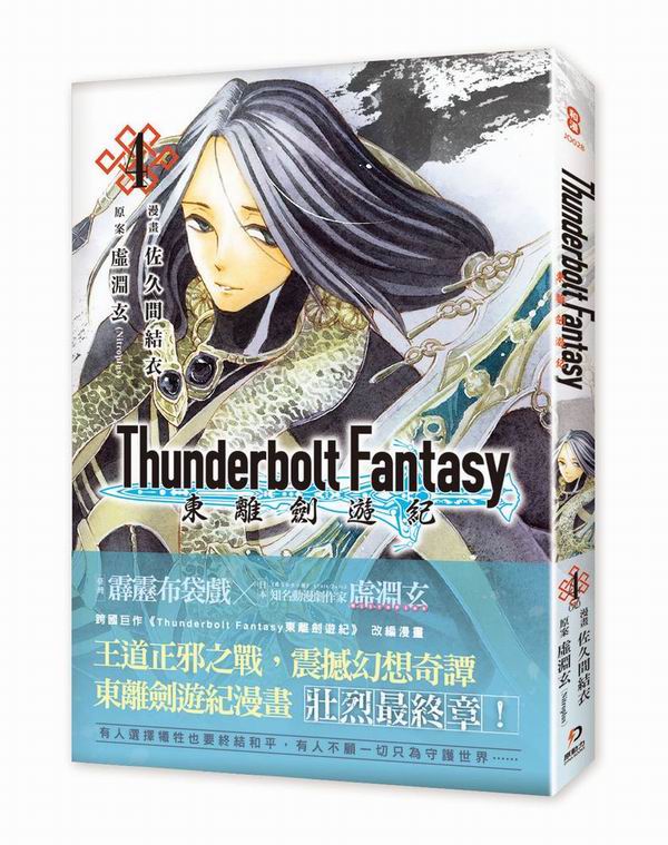Thunderbolt Fantasy FCC 4]^

