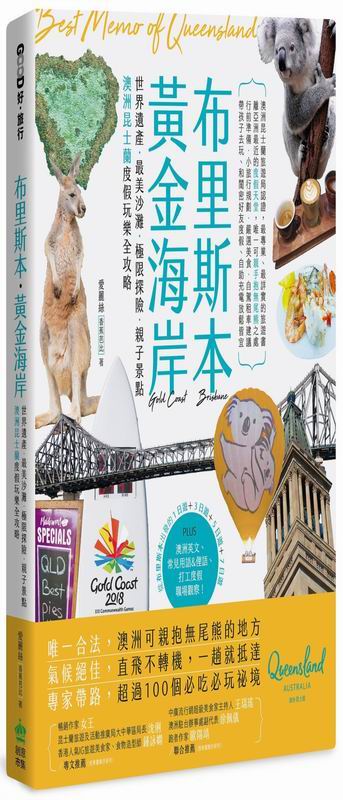 布里斯本‧黃金海岸：世界遺產、最美沙灘、極限探險、親子景點，澳洲昆士蘭度假玩樂全攻略