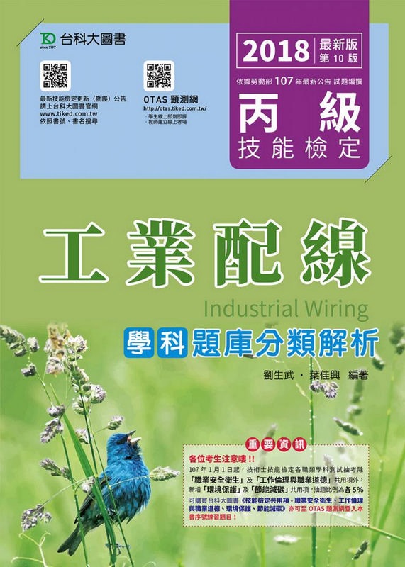 ���Ťu�~�t�u�Ǭ��D�w�����ѪR-2018�~�̷s��(�ĤQ��)-����OTAS�D���t��