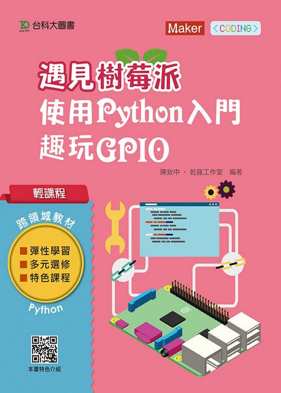 ���ҵ{ �J��������G�ϥ�Python�J���쪱GPIO