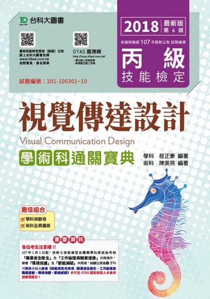 ���ŵ�ı�ǹF�]�p�ǳN��q���_��-2018�~(����OTAS�D���t��)