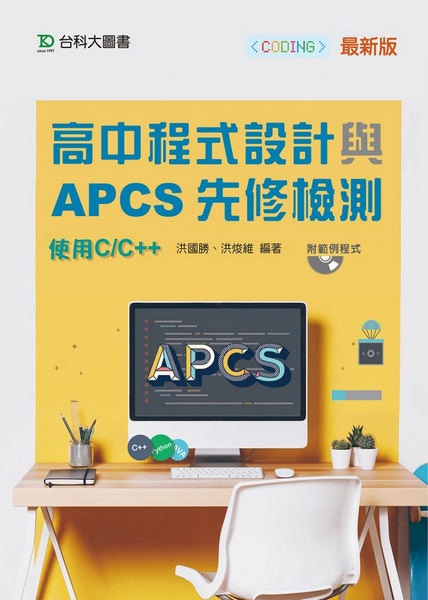 �����{���]�p�PAPCS�����˴� - �ϥ�C/C++