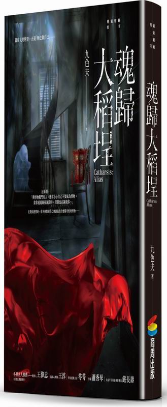 魂歸大稻埕