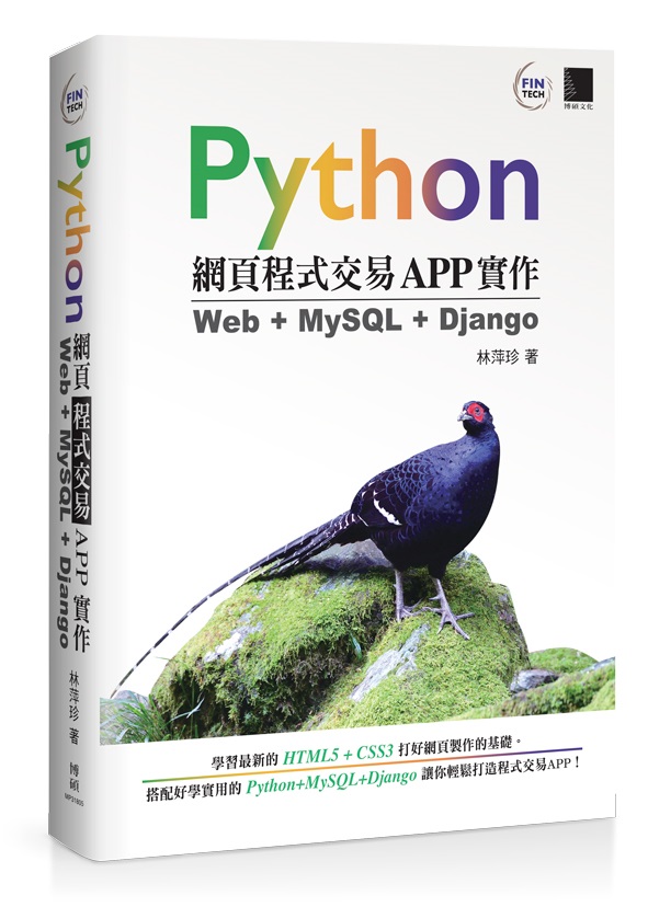 Python�����{�����APP��@�GWeb + MySQL + Django