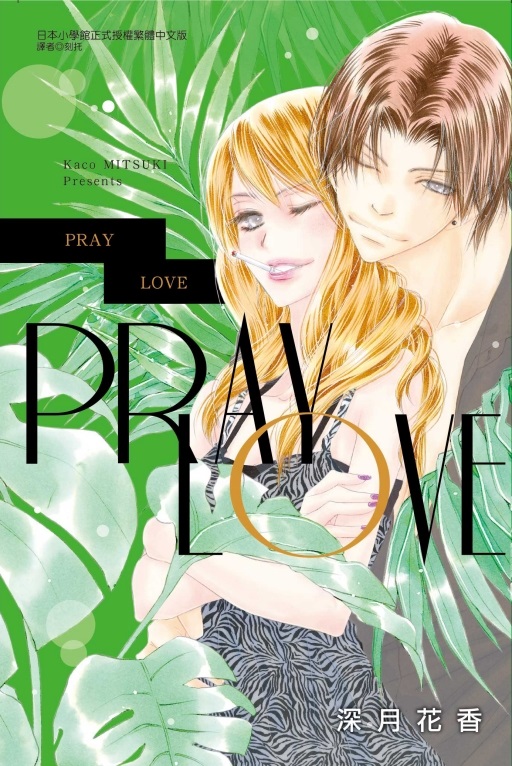 PRAY LOVE()