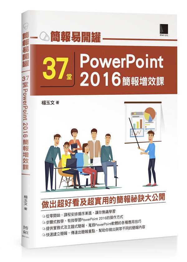 ²�����}���G37��PowerPoint 2016²���W�Ľ�