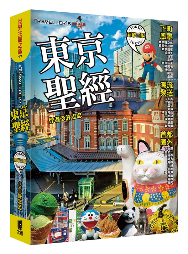 TRAVELLERSFʸtg(sĤT)