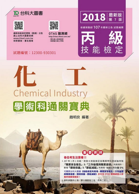 ���ŤƤu�ǳN��q���_��-2018�~�̷s��(�ĤC��)-����OTAS�D���t��