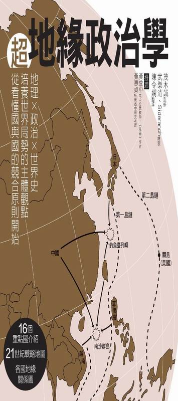 超地緣政治學