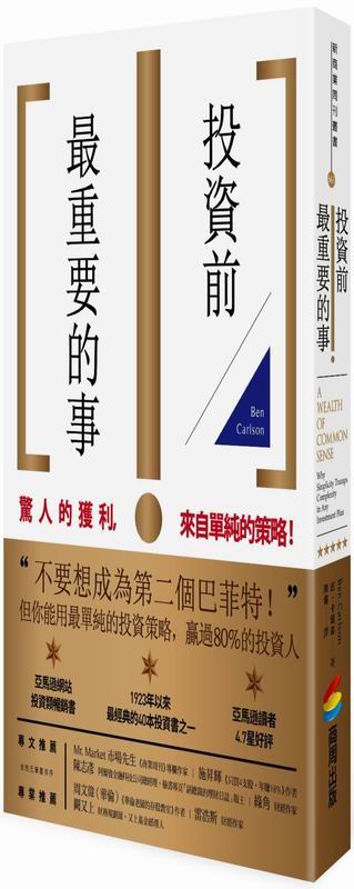 投資前最重要的事