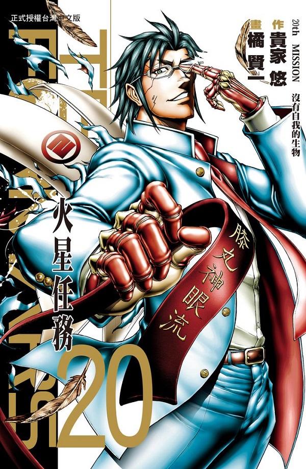 Terra Formars~P(20)