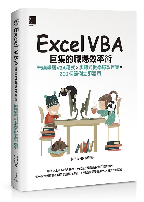 Excel VBA¾ĲvNGLhǲVBA{ѨBJоǿs200ӽdҥߧYM