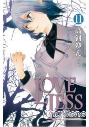 LOVELESS(11)