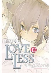 LOVELESS(12)