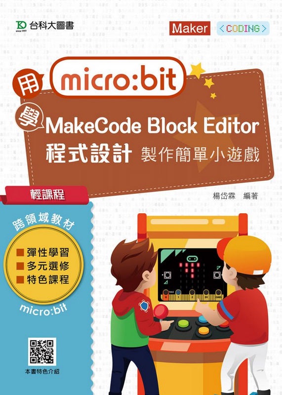 ���ҵ{ ��micro�Gbit ��MakeCode Block Editor �{���]�p �s�@²��p�C��