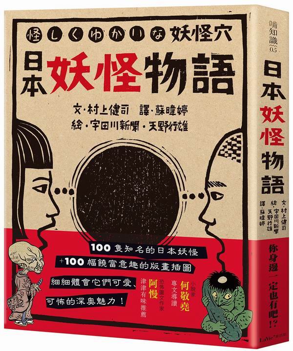 日本妖怪物語