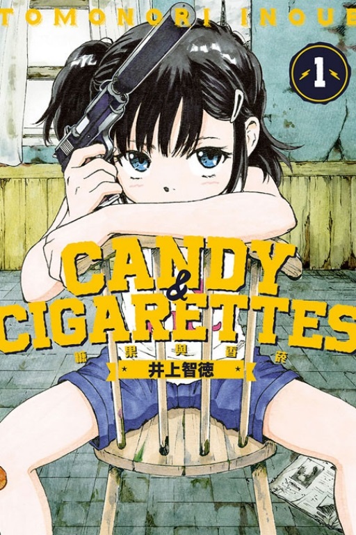 CANDY  CIGARETTES }GP(1)