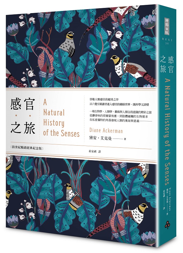感官之旅