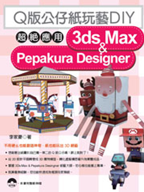 QJȪDIYGW3dx Max  Pepakura Designer