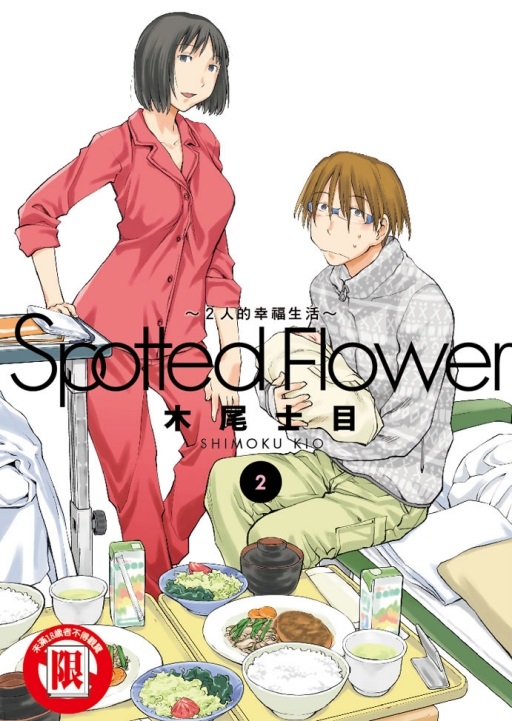 Spotted Flower~2H֥ͬ~(2)