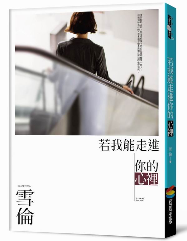 若我能走進你的心裡