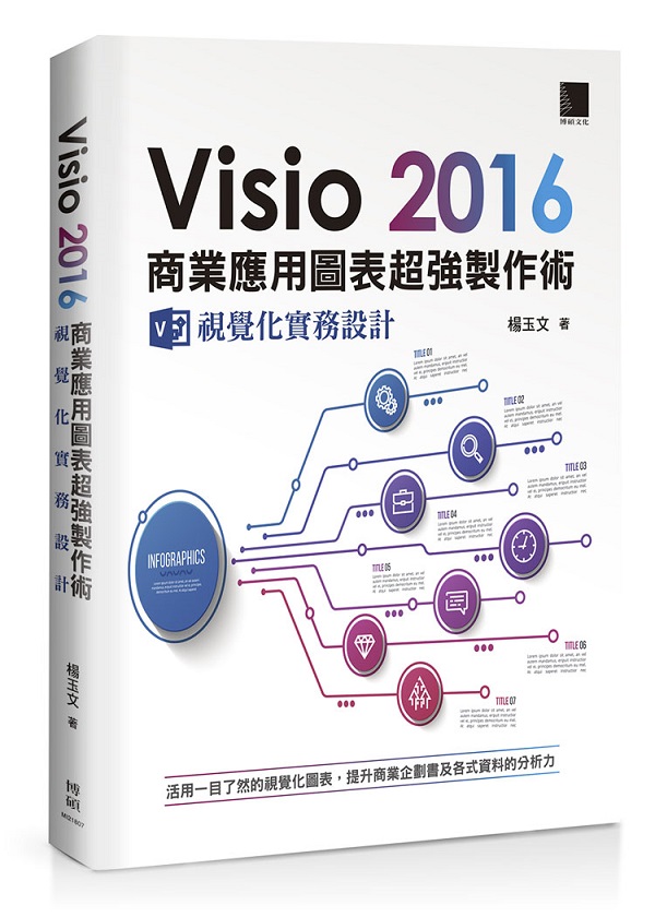 Visio 2016�ӷ~���ιϪ��W�j�s�@�N�G��ı�ƹ�ȳ]�p