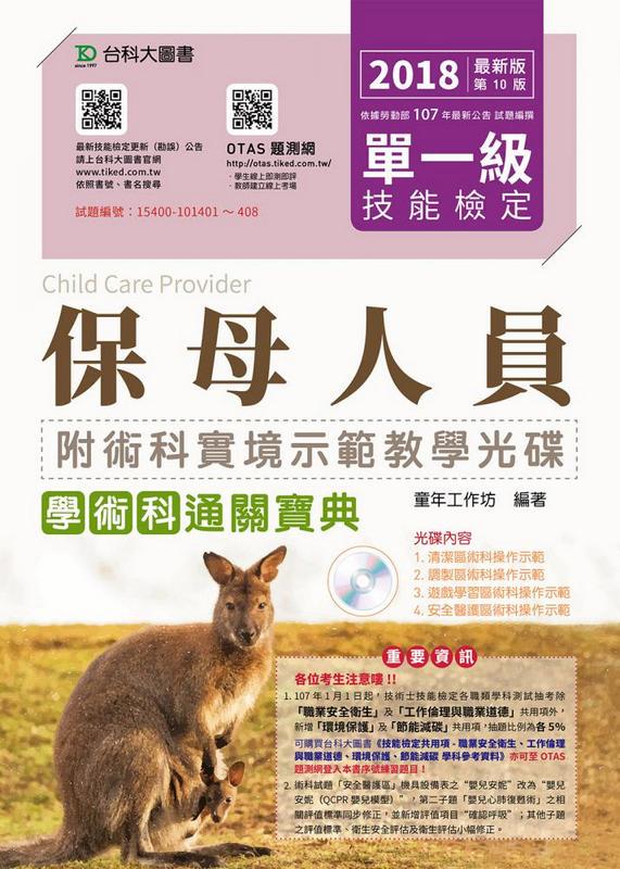 ��@�ūO���H���ǳN��q���_��-2018�~ ���N���ҥܽd�оǥ���(����OTAS�D���t��)