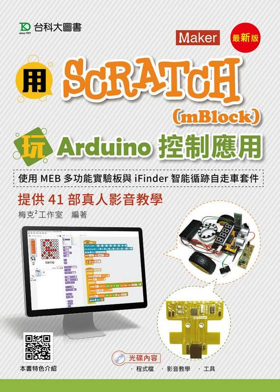 ��Scratch(mBlock)��Arduino��������-�ϥ�MEB�h�\�����O�PiFinder����`��ۨ����M�󴣨�41���u�H�v����