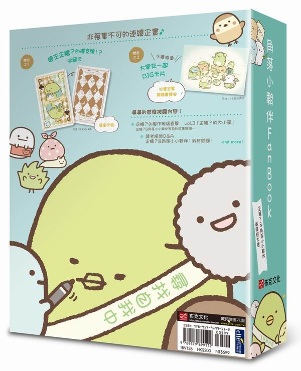角落小夥伴FanBook：企鵝?＆角落小小夥伴 滿滿特大號