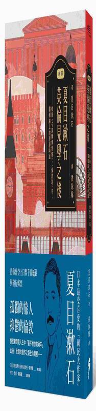 新絲路網路書店 新譯 夏目漱石 英倫見學之後 收錄 卡萊爾博物館 倫敦塔 等 霧都路上的漫漫吟遊 小說 當代名家 新絲路網路書店 新譯 夏目漱石 英倫見學之後 收錄 卡萊爾博物館 倫敦塔 等 霧都路上的漫漫吟遊 小說 當代名家