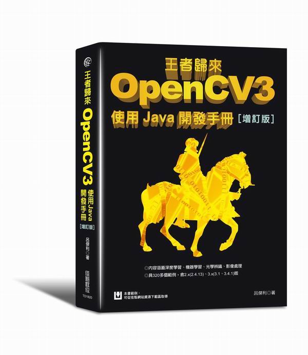 �����k�ӡGOpenCV3�ϥ�Java�}�o��U(�W�q��)