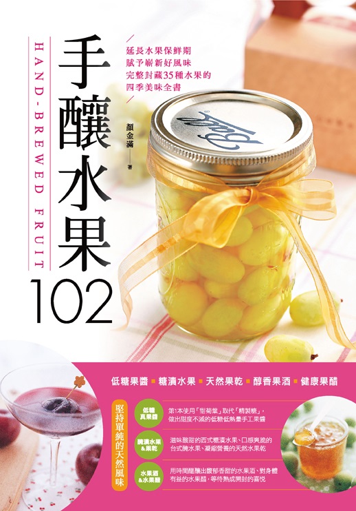 手釀水果102