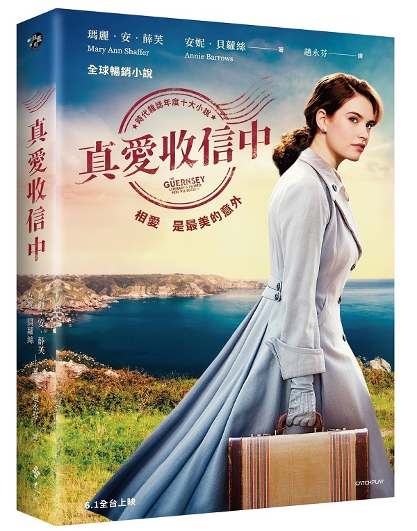 真愛收信中（電影書封版）
