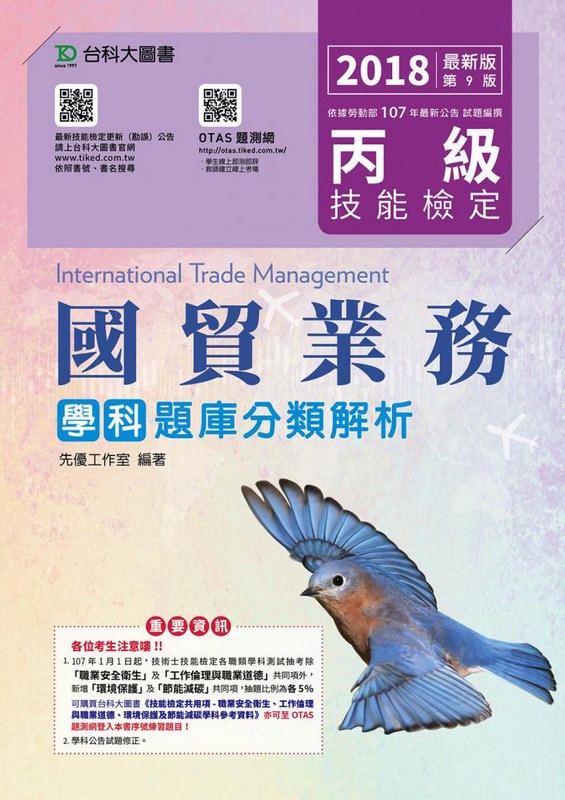 ���Ű�T�~�ȾǬ��D�w�����ѪR-2018�~-����OTAS�D���t��