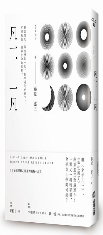 凡一‧一凡