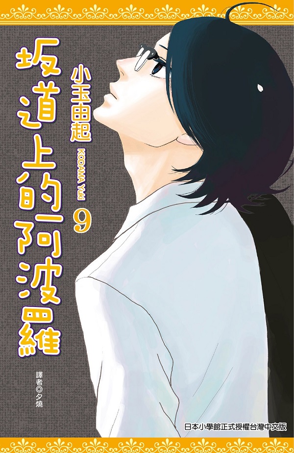 坂DWiù(9)