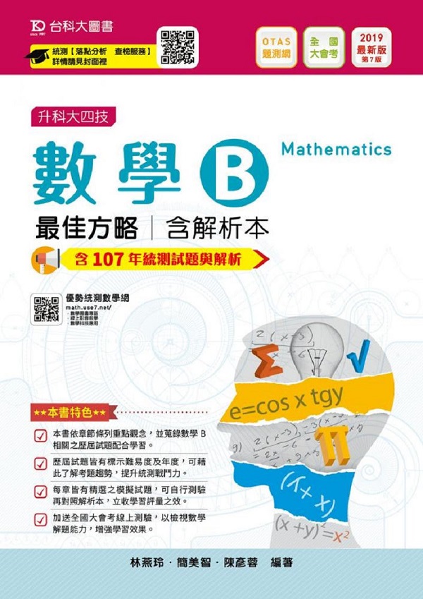 �ƾ�B�̨Τ貤2019�~��(�t�ѪR��)�ɬ�j�|��(����OTAS�D���t��)