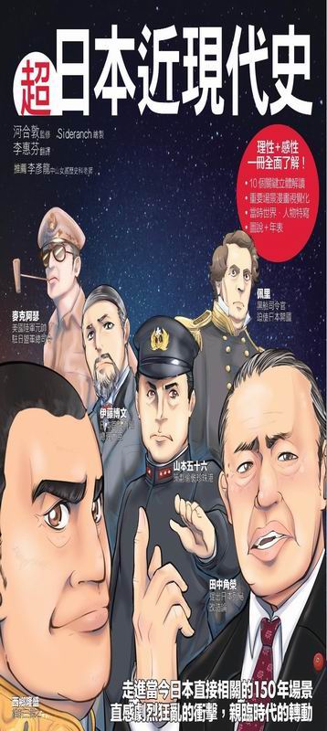 新絲路網路書店 超日本近現代史 社會 人文 史地 歷史地理 新絲路網路書店 超日本近現代史 社會 人文 史地 歷史地理