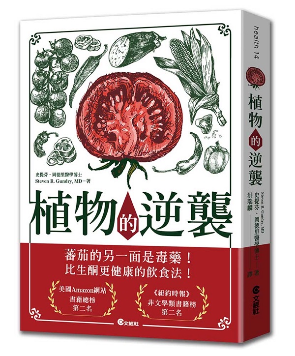 植物的逆襲：所謂的健康蔬果其實是文明病的真正禍首！