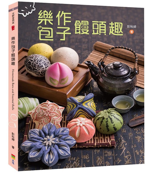 樂作包子饅頭趣