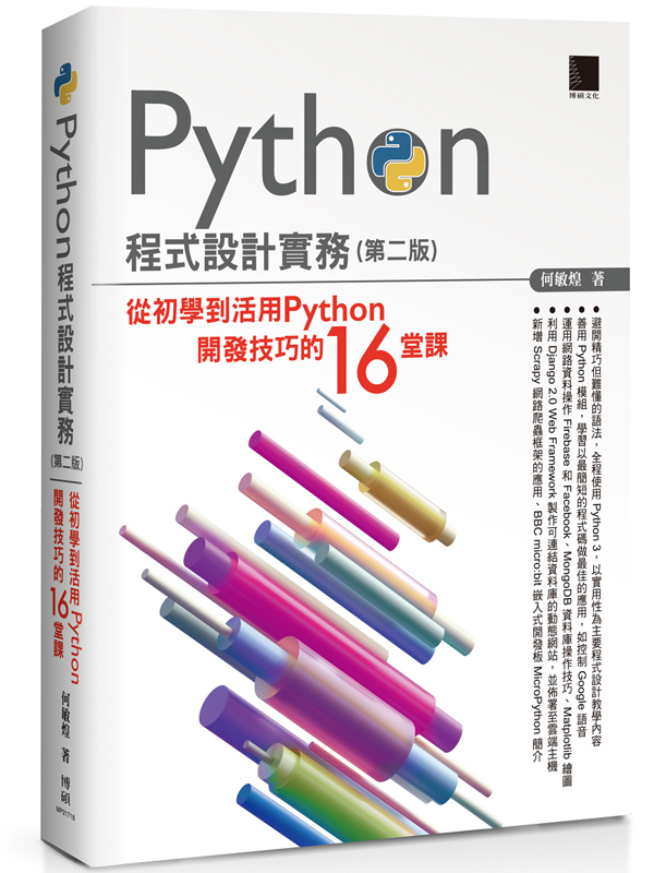 Python{]pȡGqǨ쬡Python}oޥ16(ĤG)